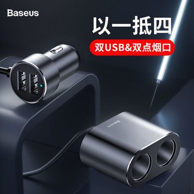 154270/倍思车载充电器快充汽车点烟器一拖二双USB扩展点烟口多功能车充