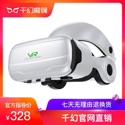 vr眼镜手机专用rv虚拟现实3d眼镜体感游戏机vr吃鸡3d立