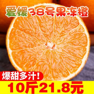 109755/四川爱媛38号果冻橙10斤大果橙子新鲜当季水果柑橘蜜桔子整箱包邮