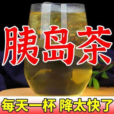 104361/【3天5.0】糖尿病降糖荼进口日本特l效药方乏力浮肿口渴高血l糖荼