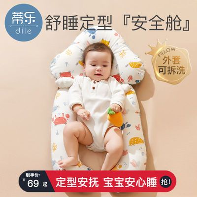 109873/蒂乐新生婴儿定型枕头宝宝纠正偏头防惊跳安抚枕搂睡觉安全感神器