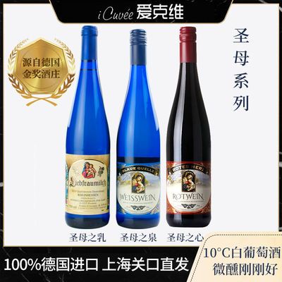 德国甜酒圣母之乳半甜白葡萄酒750ml包邮红酒起泡酒原瓶进口餐酒 虎窝拼