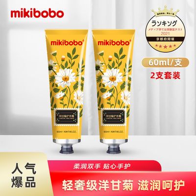 mikibobo小洋甘菊护手霜保湿滋润补水软管润手霜60ml3支装