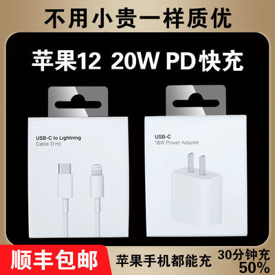 适用苹果13充电器20W快充充电头充电线iPhone11/12/xr/ProMax套装