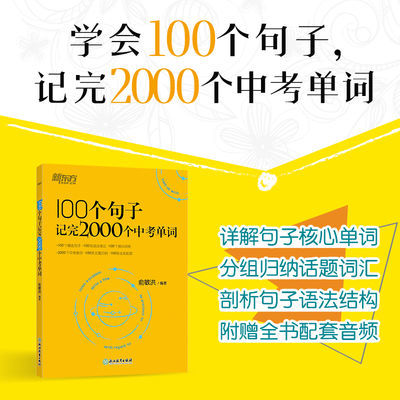 100個句子記完5500個考研單詞英語詞彙新東方考研單詞書俞敏洪拼團中