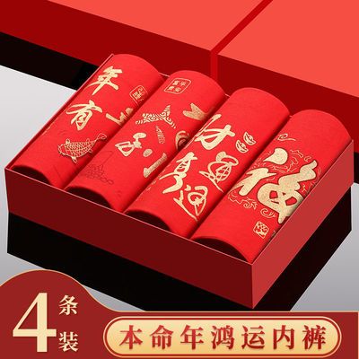 114013/4条礼盒装本命年大红男士内裤虎年男平角裤中腰透气男四角裤头衩