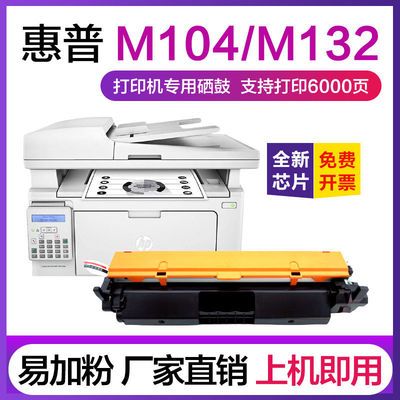 适用惠普打印机M132a粉盒M132fn M104a M132snw黑色家用CF218硒鼓