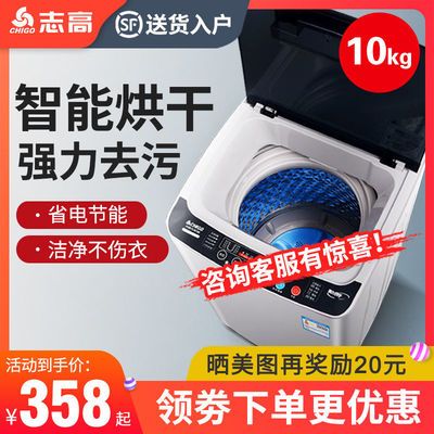 105107/志高全自动波轮洗衣机小型家用宿舍租房迷你大容量洗脱洗热烘一体