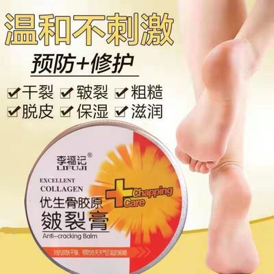 【李福记皲裂膏】脚后跟有效去手足干裂脚裂膏手裂手脚干裂膏干燥