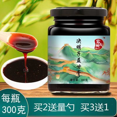 决明子益甘膏养肝护肝熬夜上火必备茶益肝膏正品菊花桂花金银花 虎窝拼