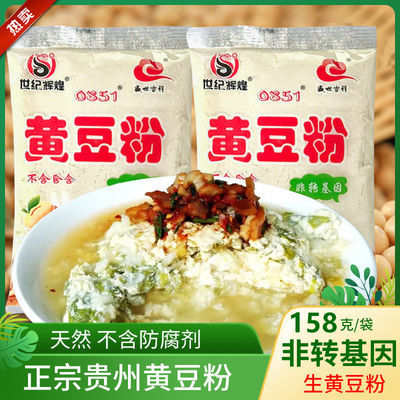 贵州特产正宗非转基因农家生黄豆粉做菜豆腐黄豆面豆腐粉原料原味