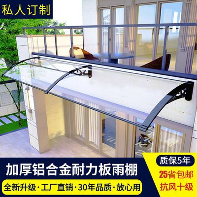 铝合金雨棚户外庭院家用雨搭阳台窗户遮阳蓬屋檐挡雨板无声防雨篷 虎窝拼