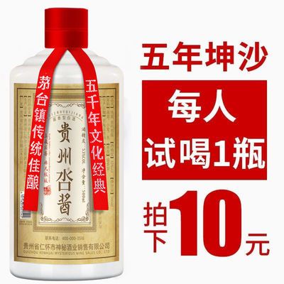 贵州53度酱香型白酒纯粮食坤沙500ml单瓶试饮陈年老酒特价批发
