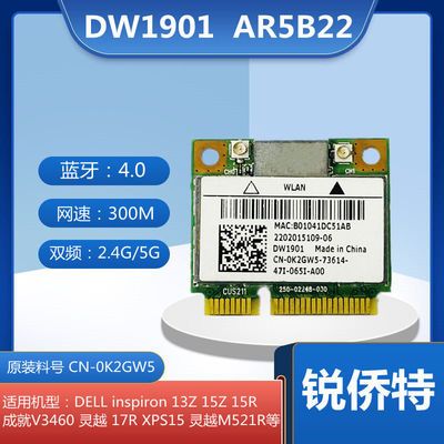 DELL N4010 N5010E7420E7520E7720 DW1901 AR5B22 双频5G无线网卡