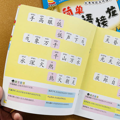 173453/成语接龙游戏书幼儿园启蒙成语故事彩图大字注音版儿童学前成语书