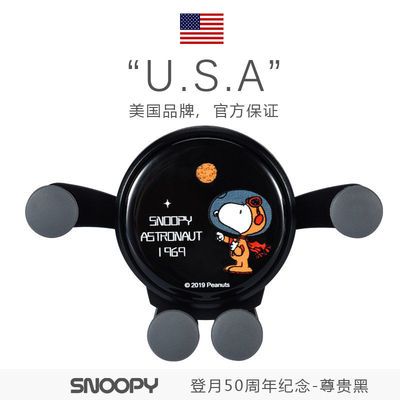 127318/【官方正品】Snoopy史努比车载手机支架导航重力自动固定出风口