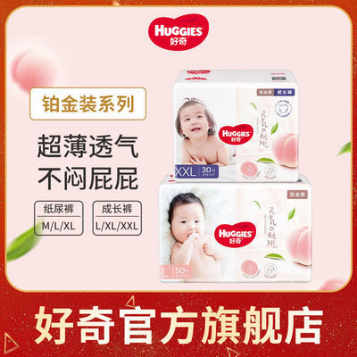 174830/好奇铂金装纸尿裤M64/L50/XL42超薄透气干爽婴儿尿不湿正品小桃裤