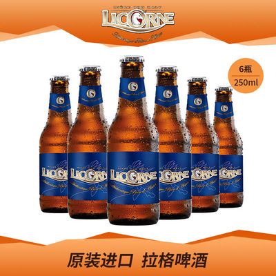 7月到期法国原装进口利库尼拉格高档黄啤250ml*6瓶装 国外啤酒