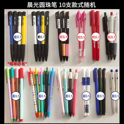 103158/晨光圆珠笔中油笔 顺滑好用 按动拔冒 黑蓝红0.5 0.7办公教师