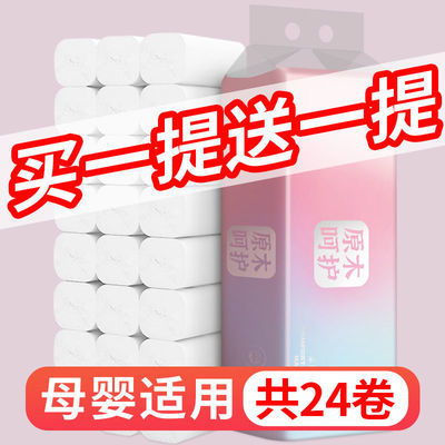 106191/卫生纸批发无芯卷纸卫生纸实惠装12卷厕所厕纸批发纸巾整箱卷筒纸