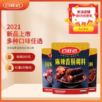 106049/百旺达川味香肠调料200g微麻辣四川家常腊肠灌肠烟熏风干商用批发