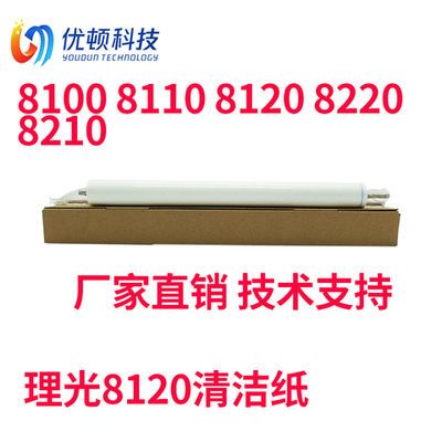 理光8100 8110 8120 8220 8210优质 清洁纸 铁杆油布8110S清洁棉