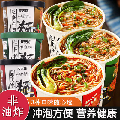 106666/重庆小面非油炸方便速食酸辣粉桶装方便面泡面宵夜私房牛肉面