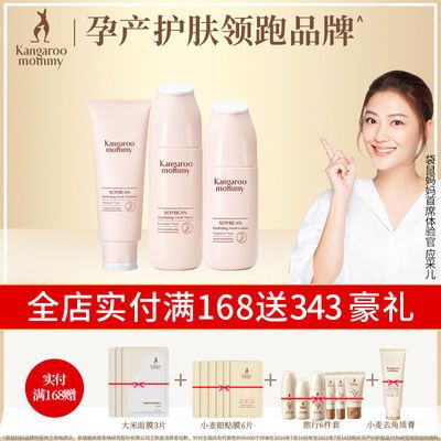 105627/袋鼠妈妈 孕妇护肤品套装孕妇化妆品天然补水滋养豆乳护肤品