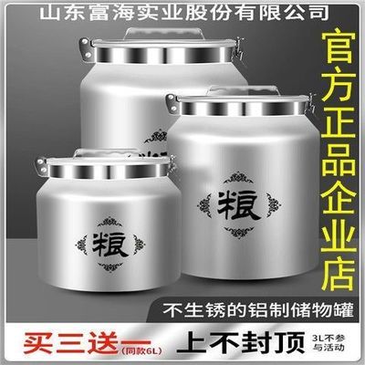 富海加厚铝桶真空储粮罐粮桶不锈钢密封桶防虫防潮米桶面桶茶叶桶