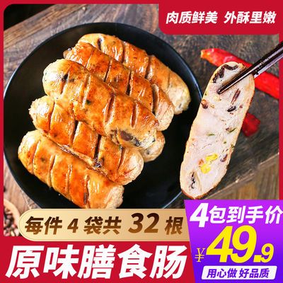 106580/百鲜生膳食肠烤肠2袋/4袋原味肉肠地道肠【12月5日发完】