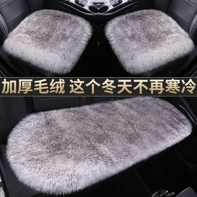 105831/汽车长毛绒座垫冬季加厚保暖三件套无靠背车用座椅垫防滑免绑通用