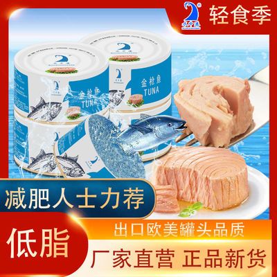 【新包装】金枪鱼罐头水浸油浸沙拉健身寿司吞拿鱼即食海鲜下饭菜