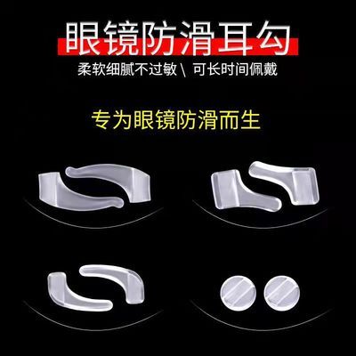 眼镜防滑耳钩硅胶套固定防掉防脱落神器眼睛架腿配件夹耳后挂钩套