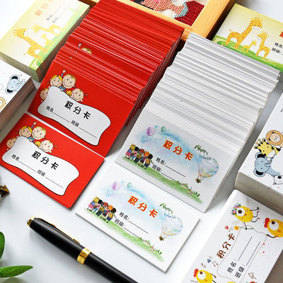 幼儿园儿童卡通积分卡制作小学生积分奖励卡片鼓励卡集章卡设计