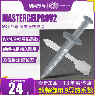 ڲMastergelPRO V2 ɢȹ֬CPUԿʼǱԵȸ19.5Ԫ