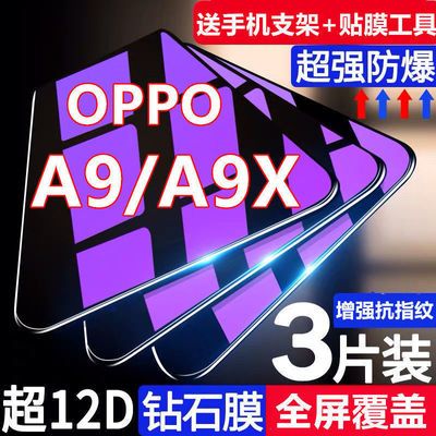 OPPOa9钢化膜a9x全屏覆盖防摔a9手机膜a9x抗蓝光防