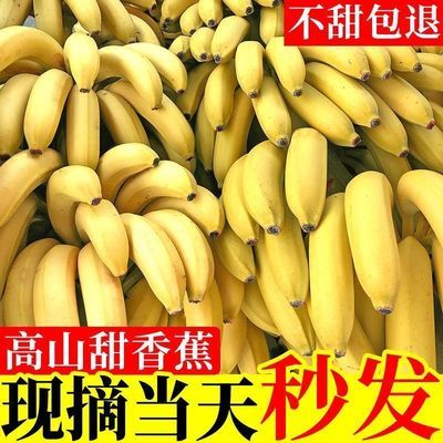 云南香蕉批发新鲜水果整箱包邮自然熟当季大香蕉5斤非小米蕉