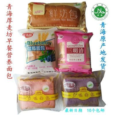 青海清真厚麦坊营养型三明治软面包五种口味早餐奶油面包蓝莓鲜奶