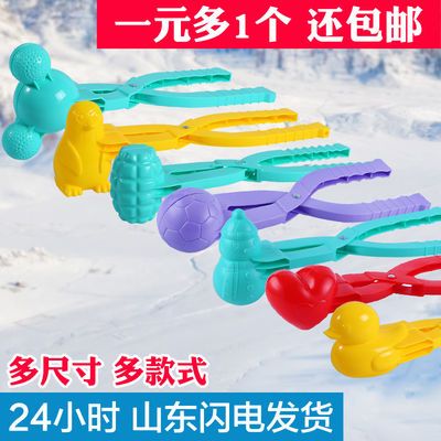 131285/夹雪球神器雪球夹雪球夹子夹雪器玩雪工具儿童打雪仗爱心下雪套装