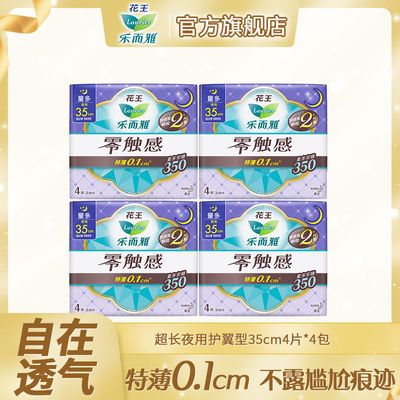 104874/花王乐而雅卫生巾零触感夜用超值组合