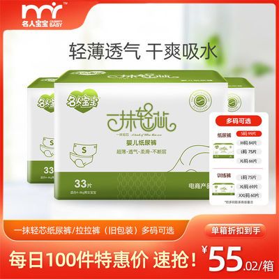 106170/名人宝宝纸尿裤超薄透气干爽新生婴幼儿拉拉裤男宝宝防侧漏尿不湿