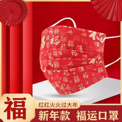【独立包装】6-12岁儿童/成人新年福字红色口罩国潮时尚喜庆