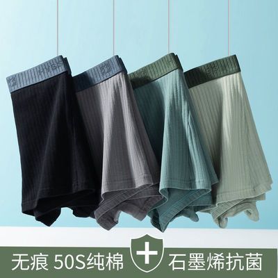 俞兆林男士内裤纯棉无痕四角裤衩抗菌裆青年个性潮流平角短裤头