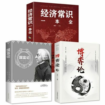 正版书籍国富论一部将经济学政治学哲学历史学结合的综合性著作书