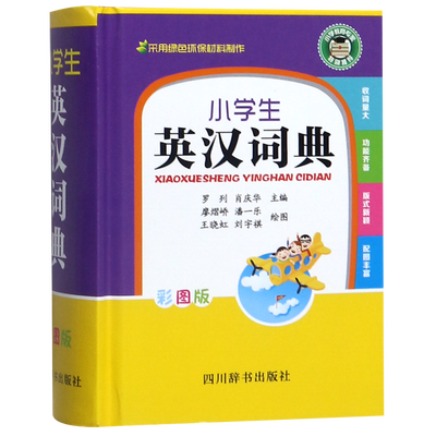 ���ڲ�����Сѧ��Ӣ���ʵ�(��ͼ��)(��) 9.73Ԫ