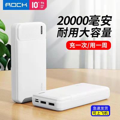 105906/洛克20000毫安充电宝大容量快充耐用适用于华为苹果通用移动电源