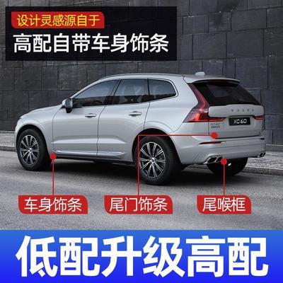 适用于18-22年款沃尔沃XC60尾门后饰条车身改装防刮防撞亮条高配