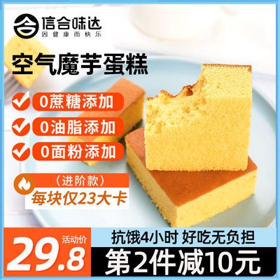 魔芋蛋糕千层早餐小零食品0脂肪热量西式糕点心即食饱腹健身代餐 虎窝拼