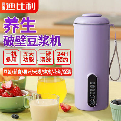106028/迪比利多功能破壁迷你豆浆机家用小型全自动低音免过滤加热辅食机