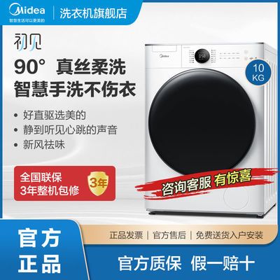 125894/【初见】美的洗衣机10公斤kg直驱变频全自动大容量MG100V70WD5